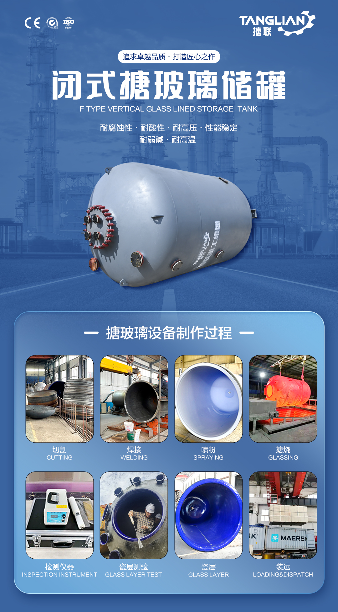 閉式搪玻璃儲罐(圖1) 網站1詳情頁新版-搪玻璃儲罐F_01.jpg