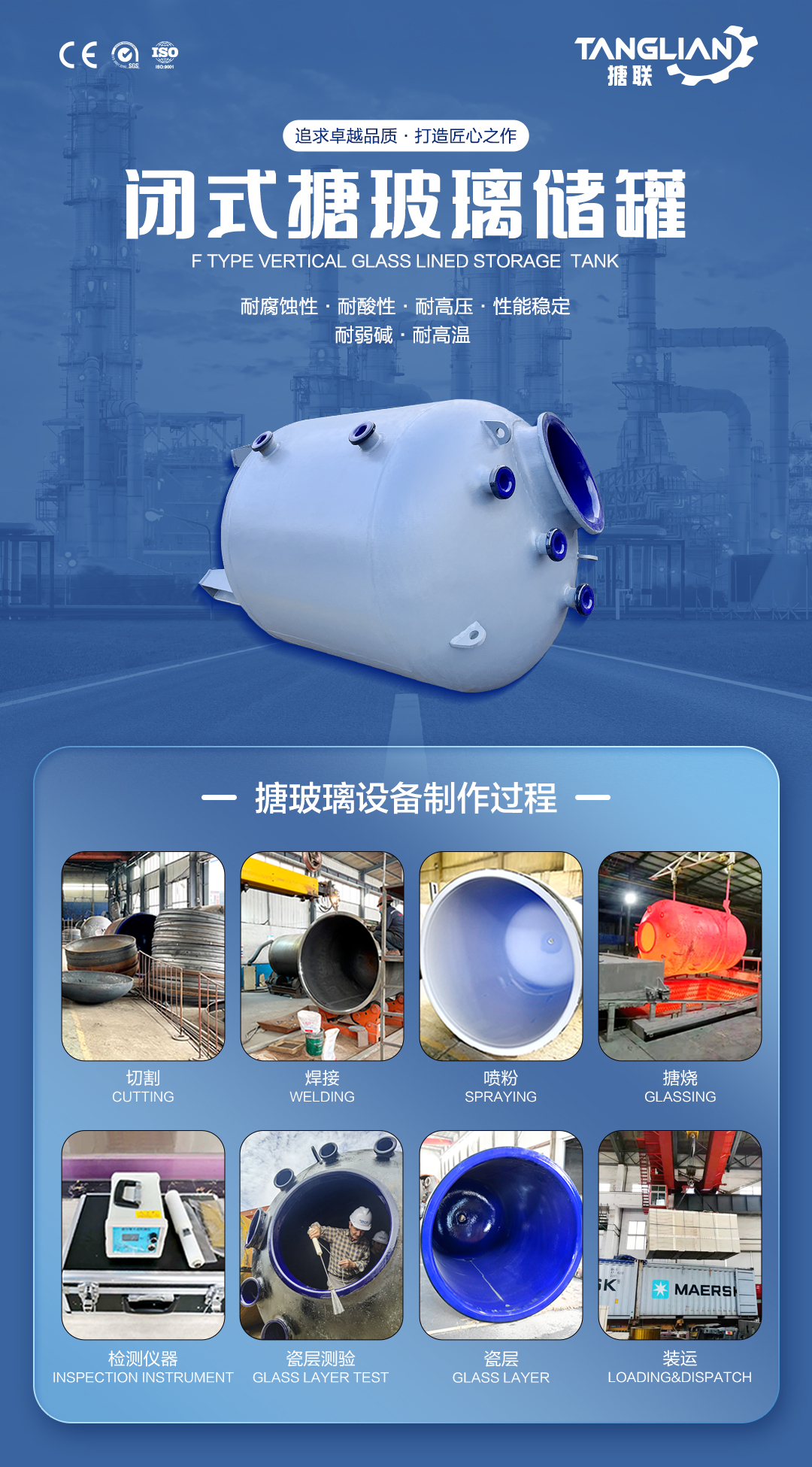 搪玻璃儲罐(圖1) 網站1詳情頁新版-搪玻璃儲罐F4_01.jpg