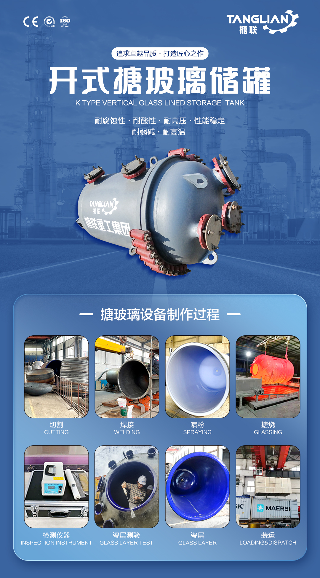 搪玻璃儲罐(圖1) 網站1詳情頁新版-搪玻璃儲罐K4_01.jpg