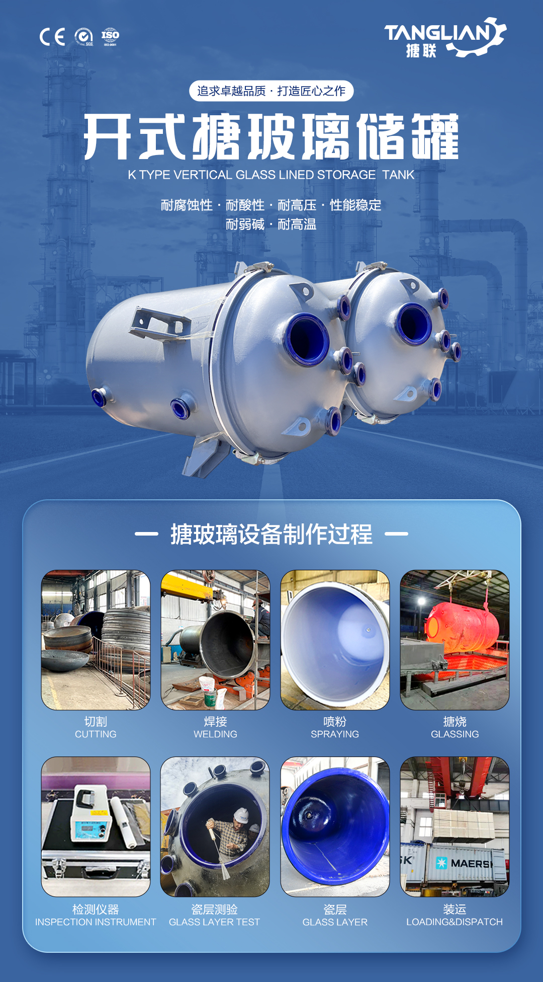 搪玻璃儲罐(圖1) 網站1詳情頁新版-搪玻璃儲罐K2_01.jpg