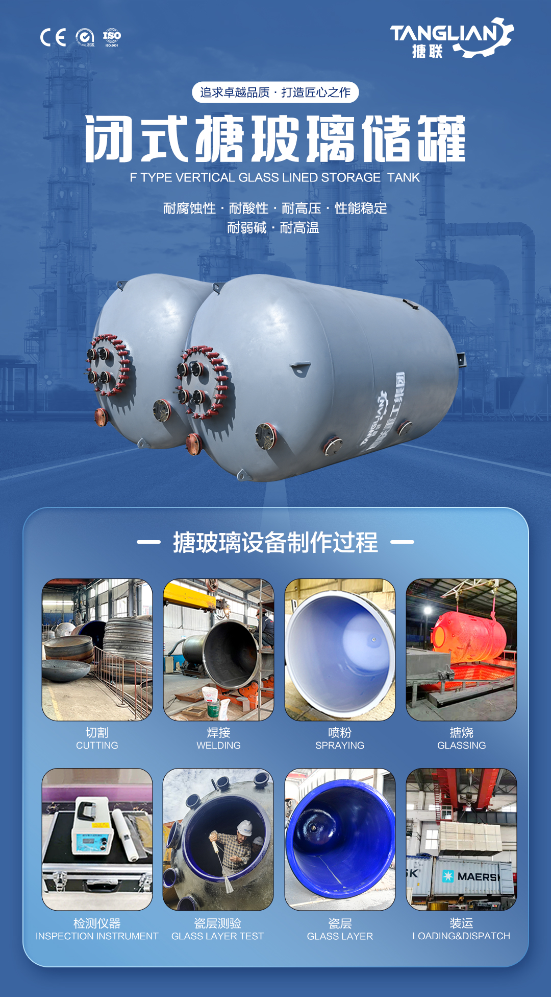 搪玻璃儲罐(圖1) 網站1詳情頁新版-搪玻璃儲罐F5_01.jpg