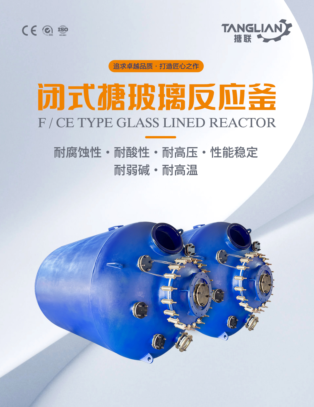 閉式搪玻璃反應(yīng)釜(圖1) bztl搪玻璃反應(yīng)釜-F7_01.jpg