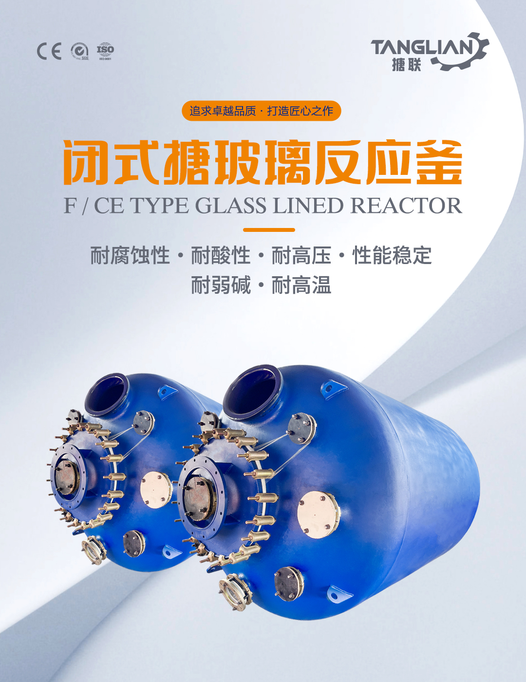 閉式搪玻璃反應釜(圖1) bztl搪玻璃反應釜-F9_01.jpg