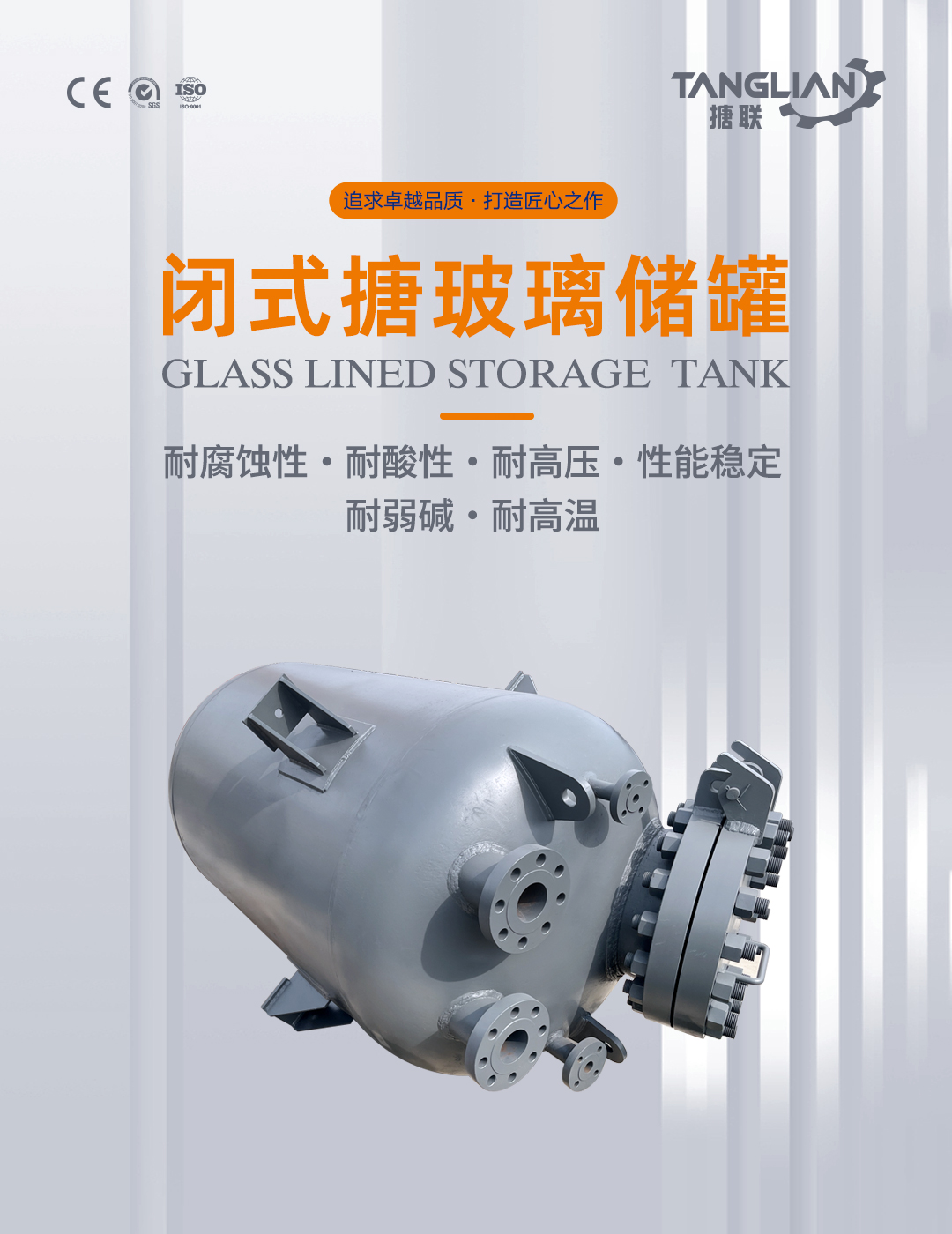 搪瓷儲(chǔ)罐(圖1) bztl搪玻璃儲(chǔ)罐16_01.jpg