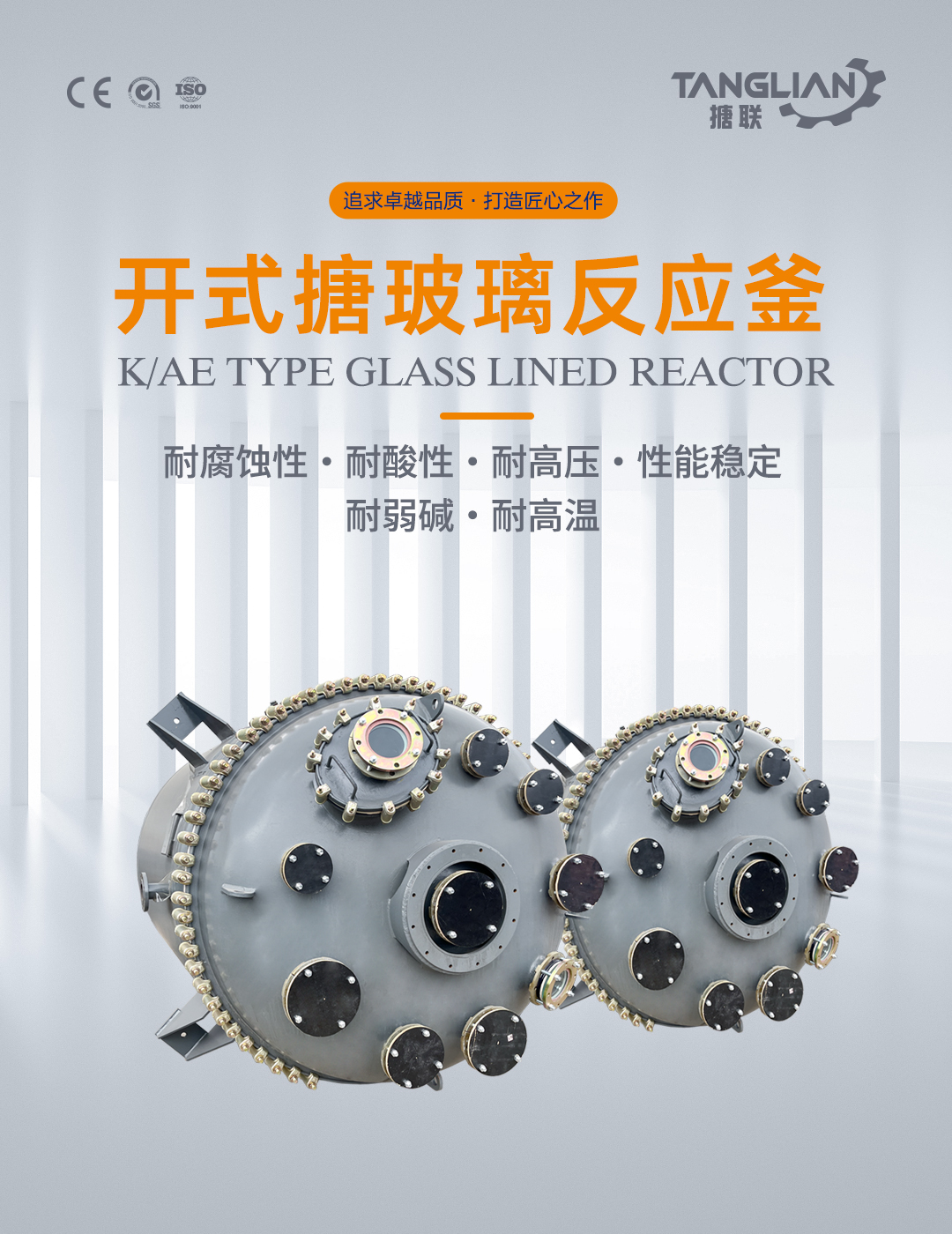 開式搪玻璃反應釜(圖1) bztl搪玻璃反應釜-K7_01.jpg