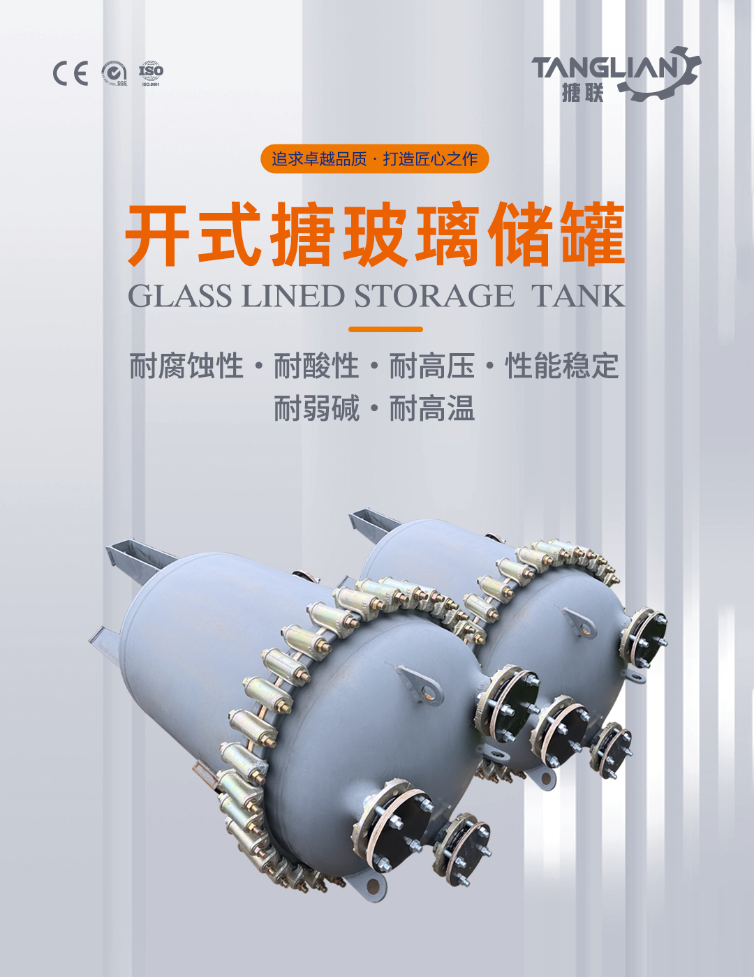 搪瓷儲罐(圖1) bztl搪玻璃儲罐38_01.jpg