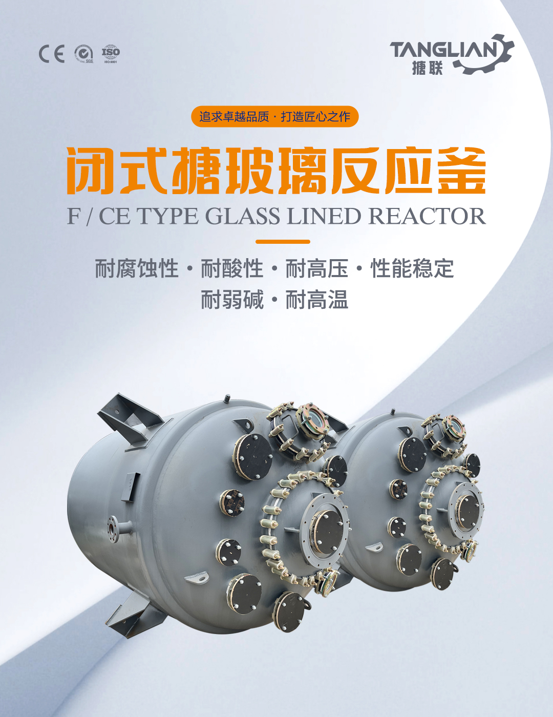 閉式搪玻璃反應釜(圖1) bztl搪玻璃反應釜-F17_01.jpg