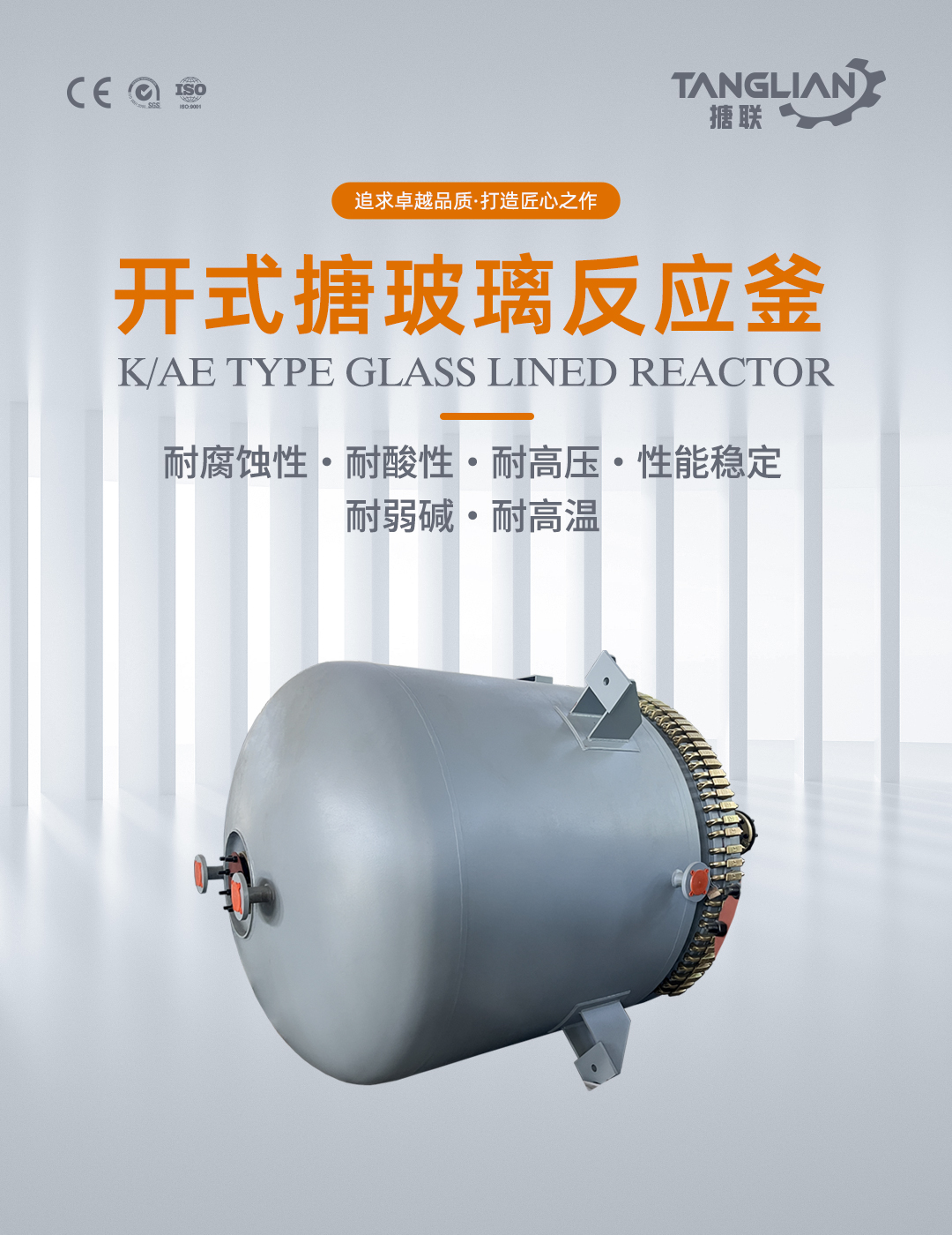 開式搪玻璃反應(yīng)釜(圖1) bztl搪玻璃反應(yīng)釜-K116_01.jpg