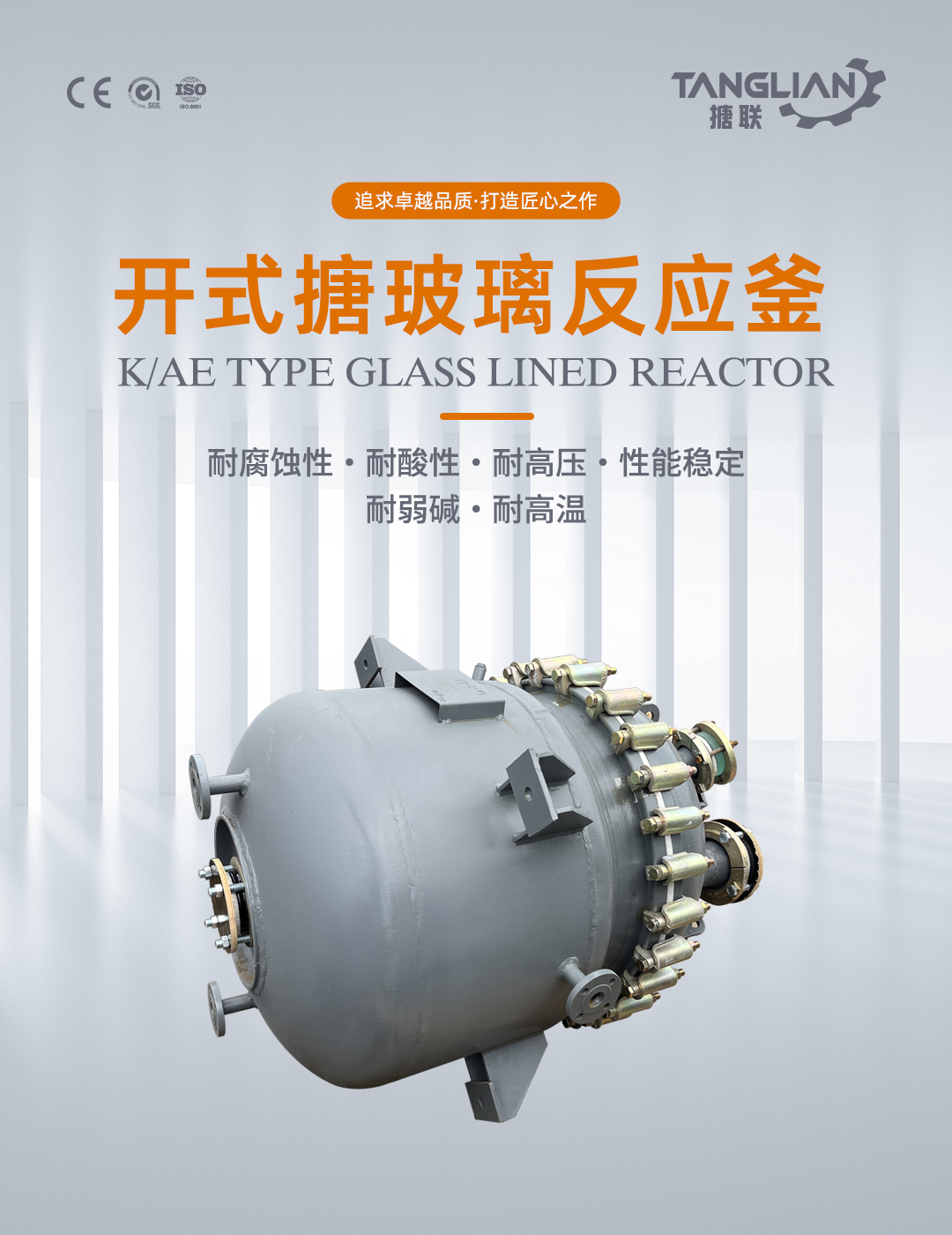 開式搪玻璃反應釜(圖1) bztl搪玻璃反應釜-K117_01.jpg