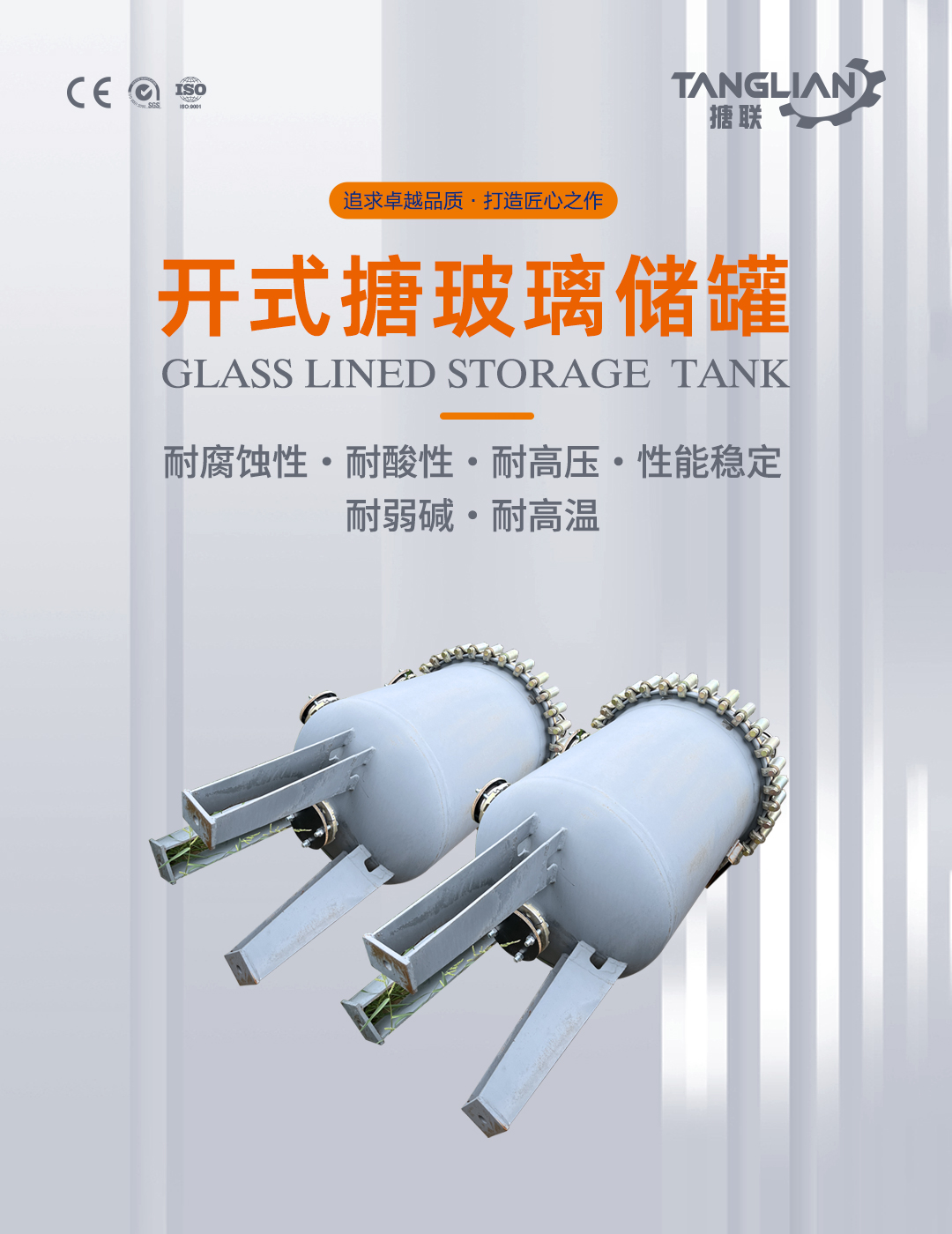 搪瓷儲罐(圖1) bztl搪玻璃儲罐39_01.jpg