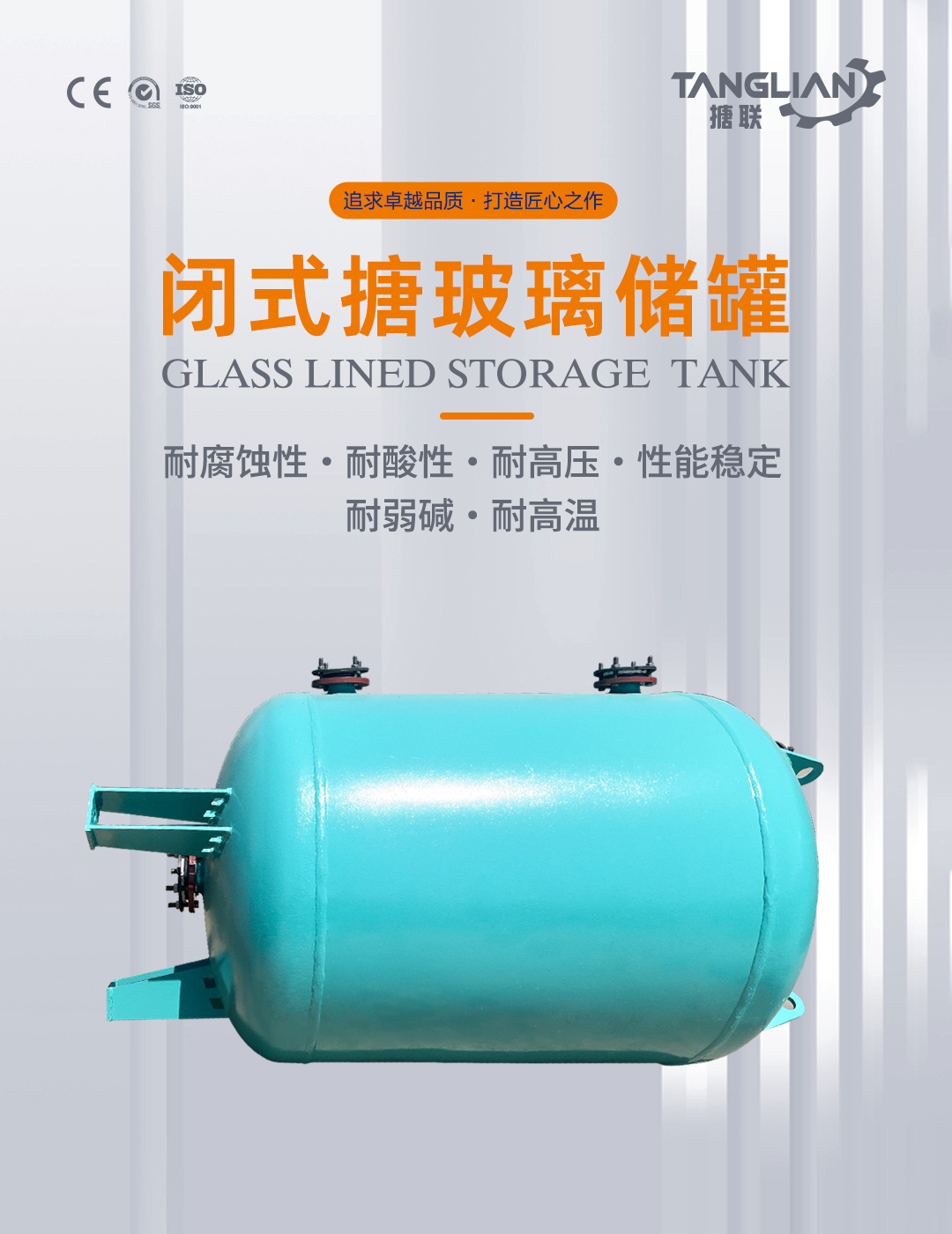 搪瓷儲(chǔ)罐(圖1) bztl搪玻璃儲(chǔ)罐4_01.jpg