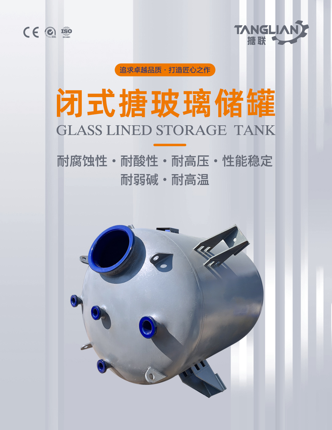 搪瓷儲(chǔ)罐(圖1) bztl搪玻璃儲(chǔ)罐48_01.jpg