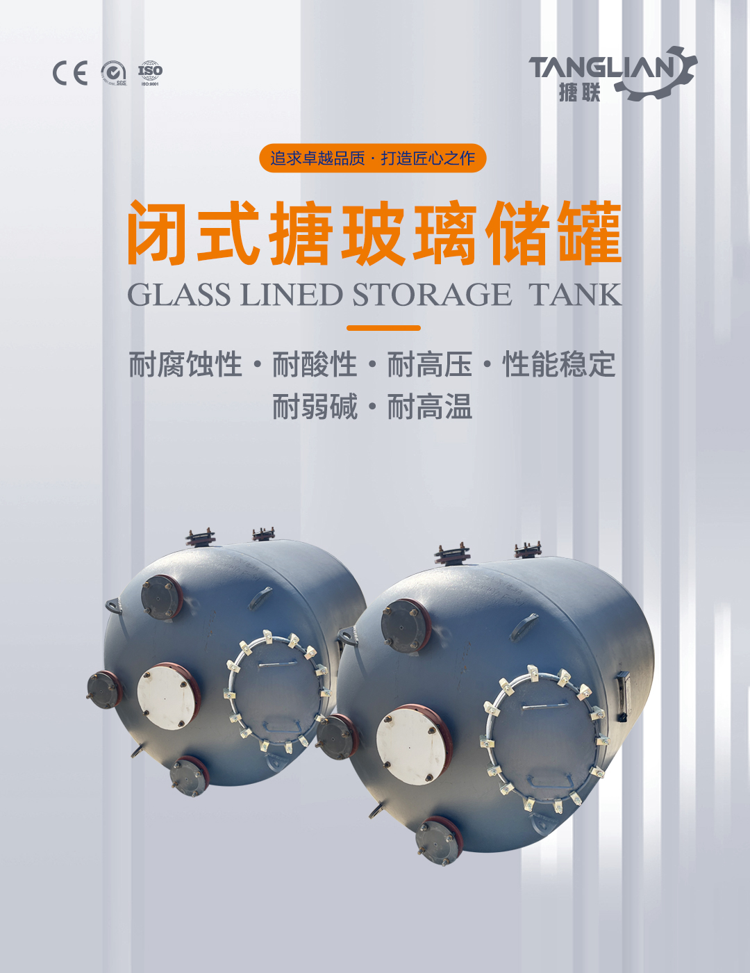 搪瓷儲罐(圖1) bztl搪玻璃儲罐57_01.jpg