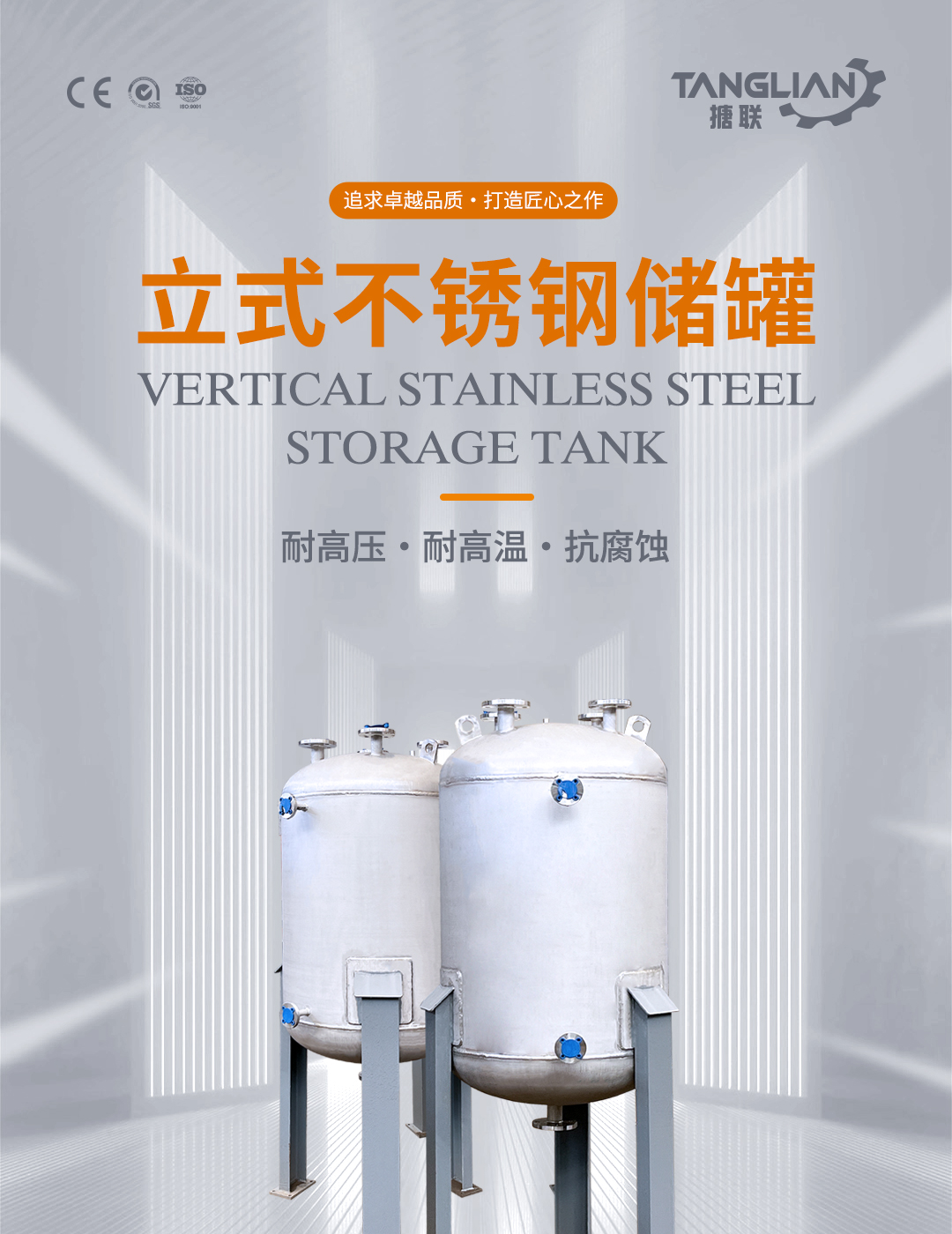 不銹鋼儲罐(圖1) bztl不銹鋼反儲罐7_01.jpg