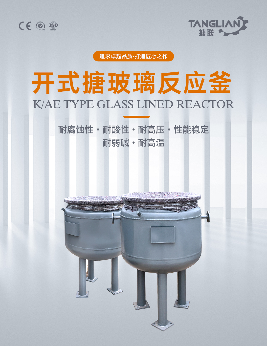 開式搪玻璃反應釜(圖1) bztl搪玻璃反應釜-K123_01.jpg