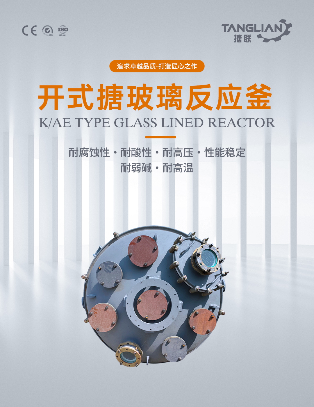 開式搪玻璃反應釜(圖1) bztl搪玻璃反應釜-K149_01.jpg